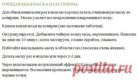 Аспириновая маска для очищения пор - Блог | Гавань здоровья