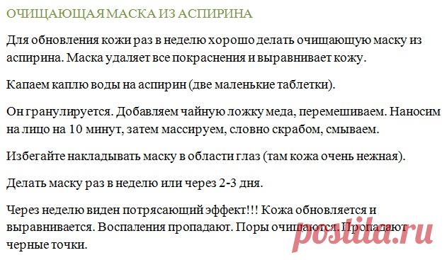 Аспириновая маска для очищения пор - Блог | Гавань здоровья