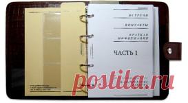 Инструкция - Ежедневник. Средство для планирования