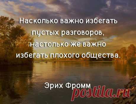 Эрих Фромм. Цитаты | В цитатник!