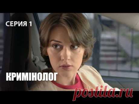 ВОР, ДЕТЕКТИВ И КРИМИНОЛОГ РАСКРЫВАЮТ САМЫЕ СЛОЖНЫЕ РАССЛЕДОВАНИЯ. КРИМИНОЛОГ. Серия 1.