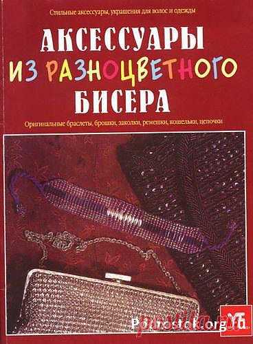 как связать кошелек из бисера: 839 изображений найдено в Яндекс.Картинках