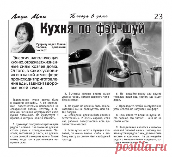 Кухня по фэн-шуй