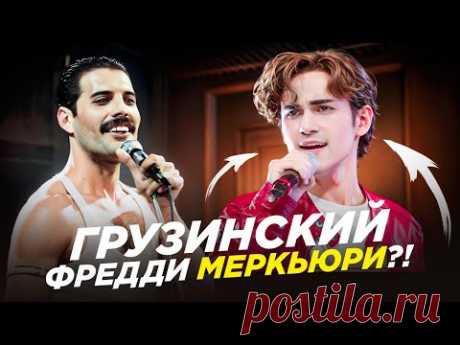 Уличный ПЕВЕЦ из Грузии ПОЁТ как ФРЕДДИ?! Первая Реакция на Давита Вашакмадзе от проф. вокалиста