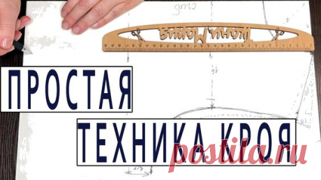 Удивительно простая техника кроя, как строю выкройку по меркам сразу на ткани. Часть 1
