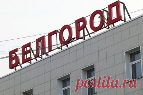Силы ПВО сбили восемь воздушных целей над Белгородом и Белгородским районом. Силы противовоздушной обороны сбили восемь воздушных целей в небе над Белгородом и Белгородским районом. Об этом сообщил губернатор региона Вячеслав Гладков. По его словам,в Белгороде в результате падения обломков повреждена кровля на территории двух промышленных помещений.