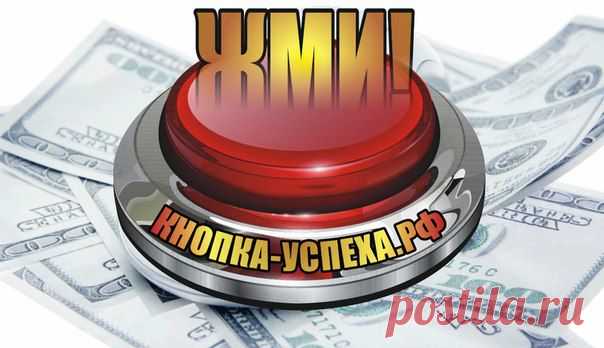 ИЗМЕНИ СВОЮ ЖИЗНЬ.
У нас на портале зарабатывают ВСЕ!!!