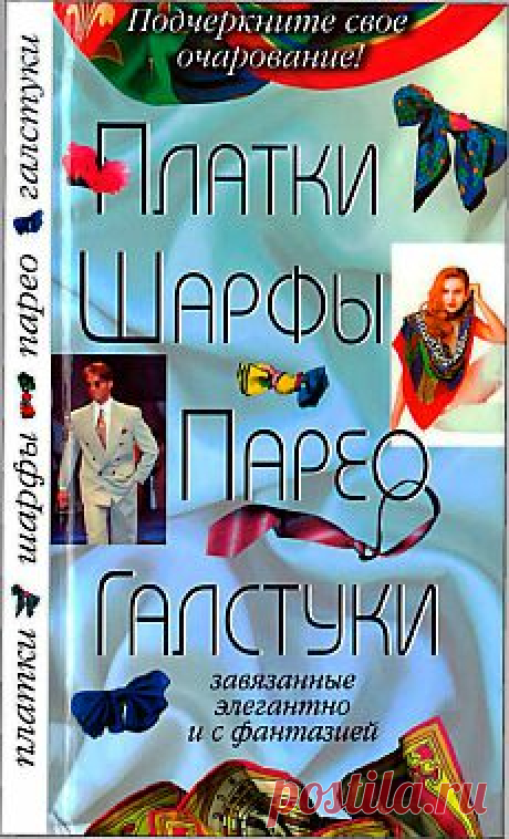 платки | Фотографии и советы на Постиле