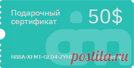 Забираем подарочный сертификат на рекламу 50$ и получаем прибыль.Робот проанализирует тренды что лучше всего покупается и какие магазины платят кэшбэк. Сертификат нужно будет вернуть но прибыль ваша. Меньше 25$ дохода еще ни у кого не было может быть больше.Проходим по ссылке и регистрируемся