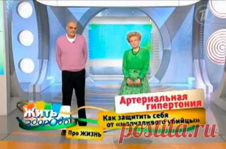 Елена Малышева: &quot;Гипертония уходит мгновенно! Поразительное открытие в лечении гипертонии&quot;.