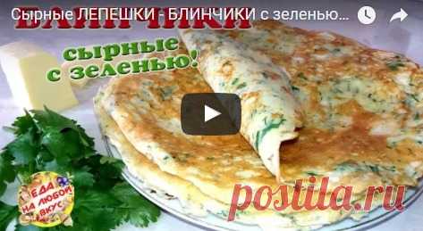 Ароматные и быстрые Сырные блинчики на завтрак. рецепт с фото
мука - 150 г
сыр - 150 г
молоко - 300 мл
соль - 1 ч.л.
сахар - 1 ч.л.
разрыхлитель - 1 ч.л.
чеснок - 1 зуб.
яйцо - 2 шт
