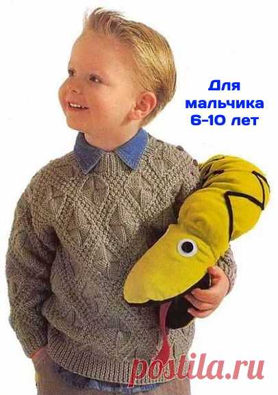 Пуловер для мальчика 6-10 лет вяжем спицами!
СХЕМА И ОПИСАНИЕ ВЯЗАНИЯ ->