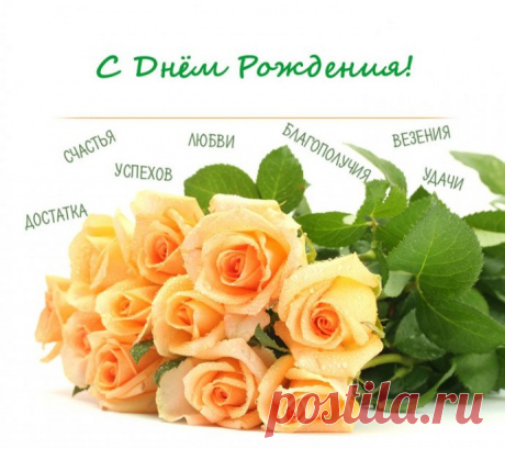 Поздравление