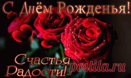 Анимации С днем рождения скачать - Открытки с Днем Рождения - Анимационные блестящие картинки GIF