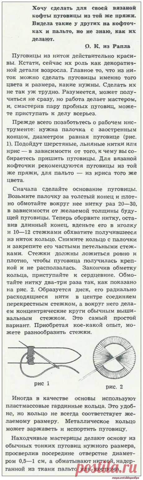 Как сделать пуговицы из ниток