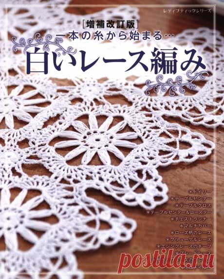 Журнал "Lady Boutique Series" LBS4926 White Lace Crochet 2019г