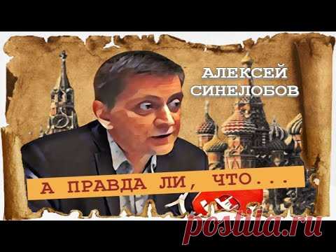 Откуда взять Чапаева? (Алексей Синелобов)