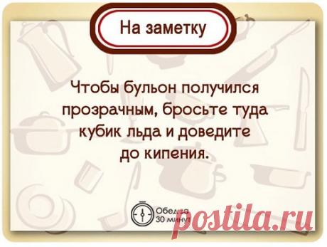 Хозяке на заметку - 240 кулинарных хитростей