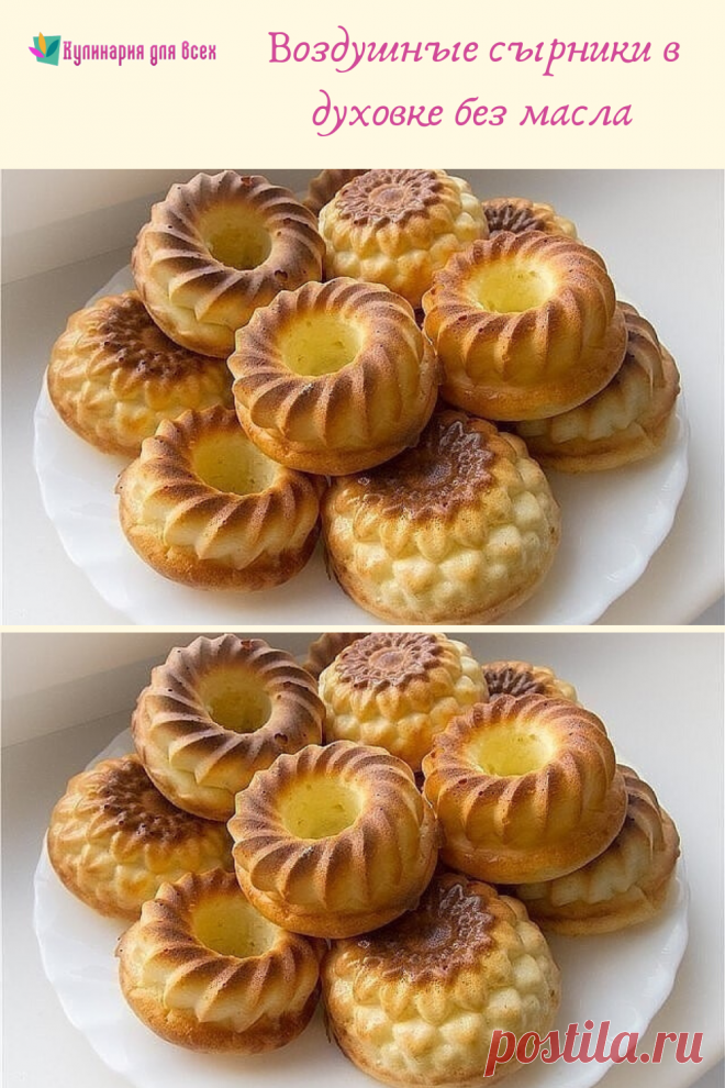 Воздушные сырники в духовке без масла — Кулинария для всех