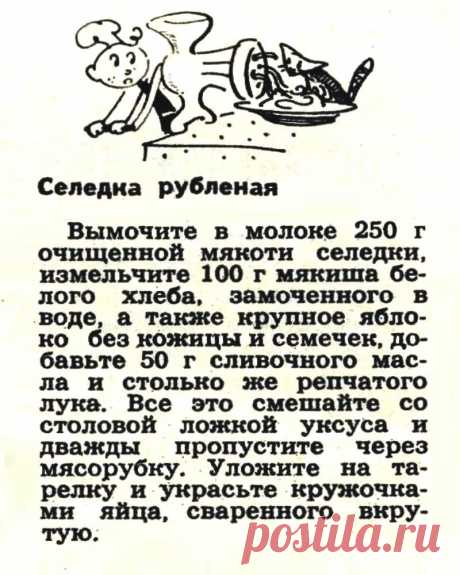 Селедка рубленая