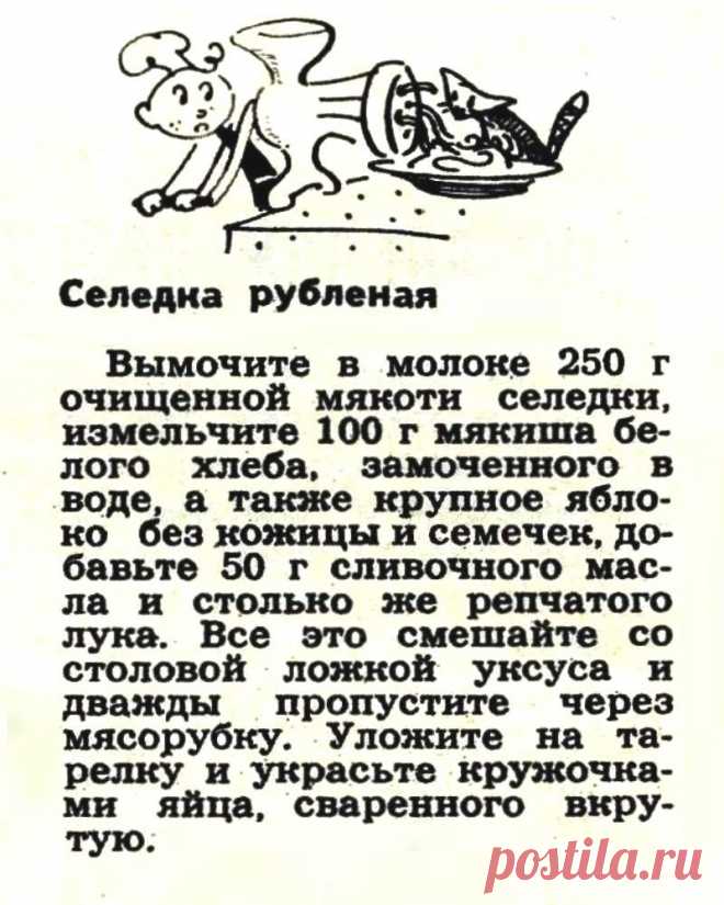 Селедка рубленая