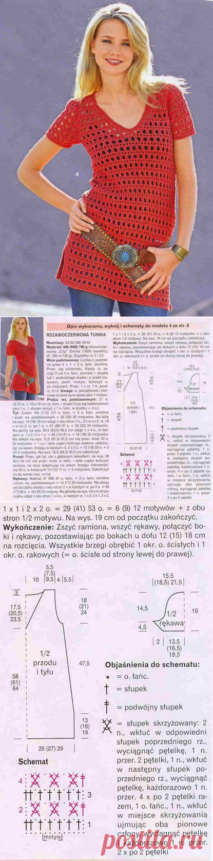 Красная туника