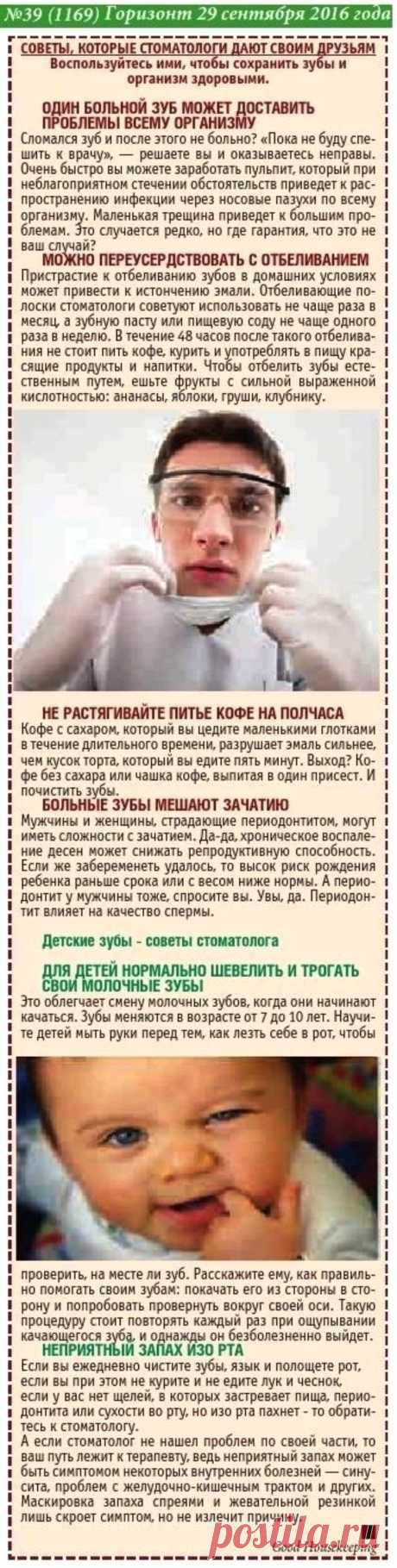 Советы стоматолога