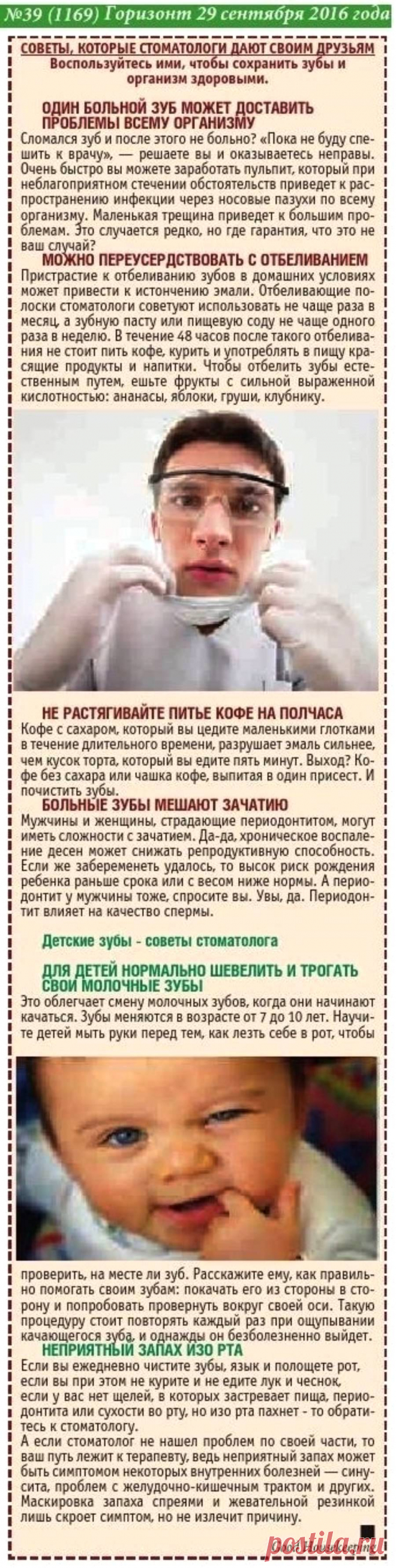 Советы стоматолога
