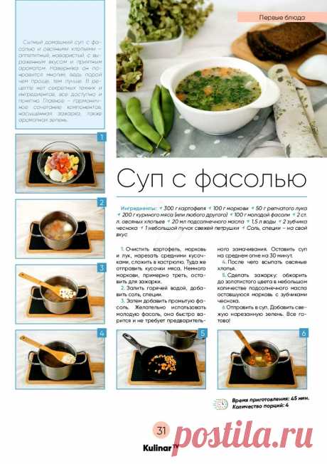 Суп с фасолью