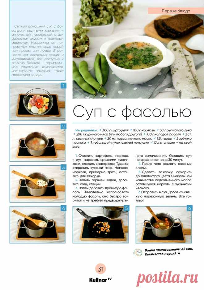 Суп с фасолью