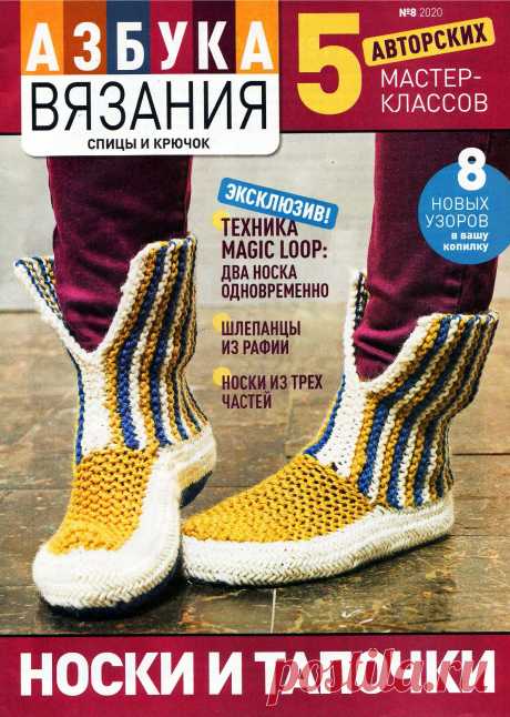 Азбука вязания №8 2020