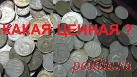 Монеты СССР Стоимость советских монет их редкость - Google+