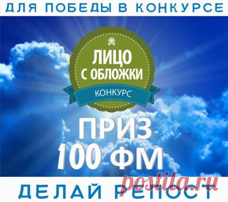 Конкурс от Фотострана  для тех, кто хочет быстро прославиться  в своем городе и на сайте Фотострана ру  

Приз: 

100 ФМ получит на личный счет пользователь на сайте Фотострана ру, который сделает репост данной записи. Победитель конкурса будет определен случайным образом при помощи приложения Random app.
Показать полностью…