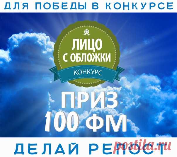 Конкурс от Фотострана  для тех, кто хочет быстро прославиться  в своем городе и на сайте Фотострана ру  

Приз: 

100 ФМ получит на личный счет пользователь на сайте Фотострана ру, который сделает репост данной записи. Победитель конкурса будет определен случайным образом при помощи приложения Random app.
Показать полностью…