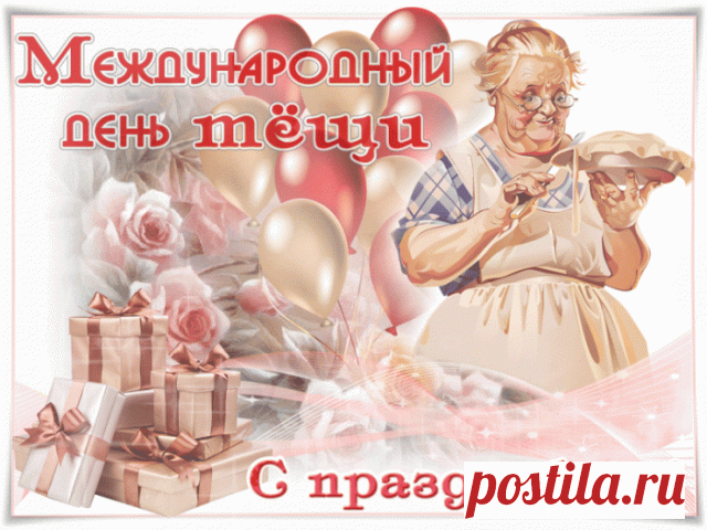 Спасибо, теща дорогая,
За вашу дочь, мою жену!
Как передать вам, я не знаю,
Моей любви к вам глубину!