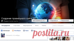 Быстрая раскрутка группы в фейсбуке | Миллион ответов начинающему вебмастеру!