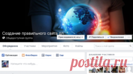Быстрая раскрутка группы в фейсбуке | Миллион ответов начинающему вебмастеру!