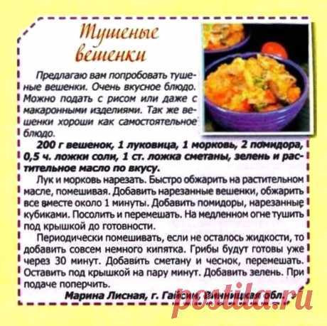 Тушеные вешенки