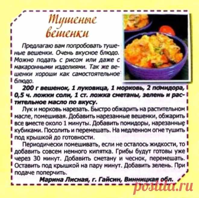 Тушеные вешенки