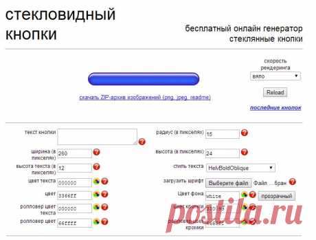 Бесплатный онлайн генератор стеклянные кнопки