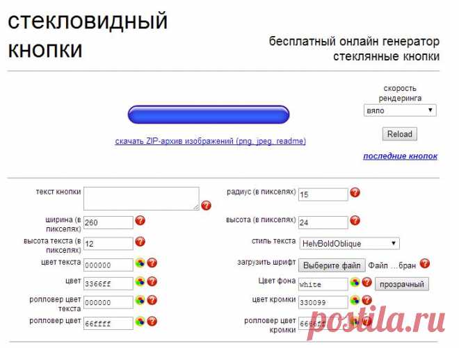 Бесплатный онлайн генератор стеклянные кнопки
