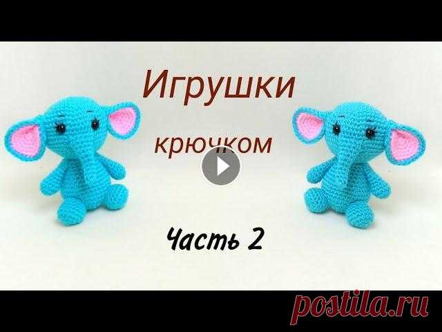 Слоненок крючком . Как связать слона .Вязаные игрушки / Бесплатный МК . Elephant crochet / amigurumi Как связать маленького слона ? В этом видео я предлагаю вам связать слоненка крючком . Игрушка вяжется крючком быстро и легко . Бесплатный МК . Elepha...