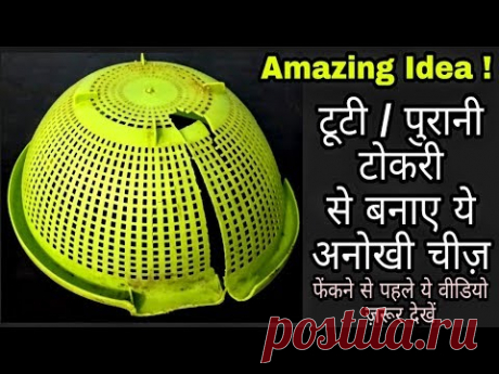 DIY Best Craft Idea/Best reuse of Waste Basket Craft Idea