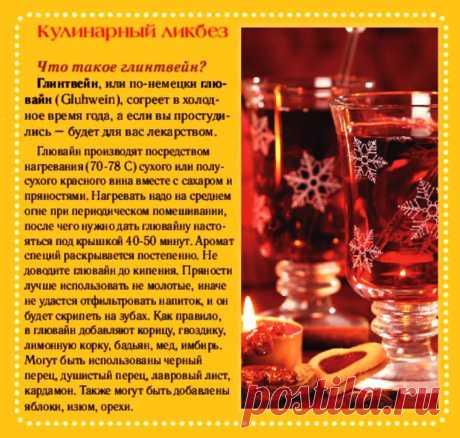 Что такое глинтвейн