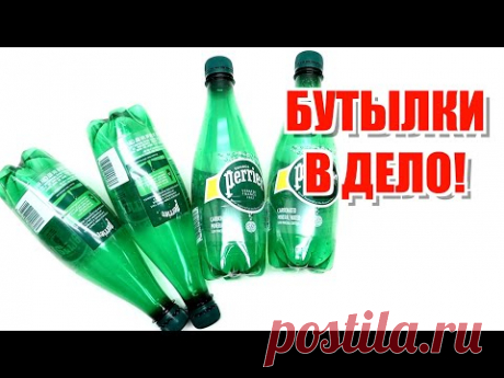 Пластиковые Бутылки - В Дело! Творчество Своими Руками