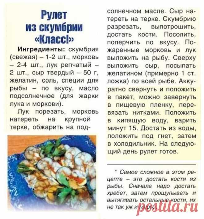Рулет из скумбрии "Класс"