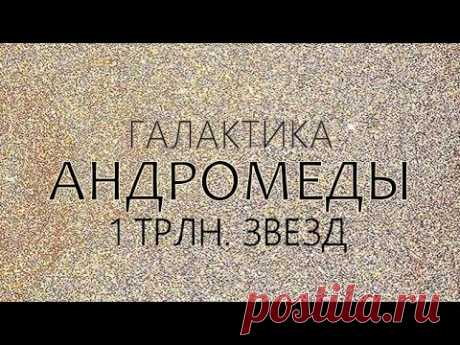 ГАЛАКТИКА АНДРОМЕДЫ В ДЕТАЛЯХ [Последние данные ближайшей к нам галактики М31]