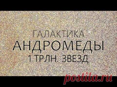 ГАЛАКТИКА АНДРОМЕДЫ В ДЕТАЛЯХ [Последние данные ближайшей к нам галактики М31]