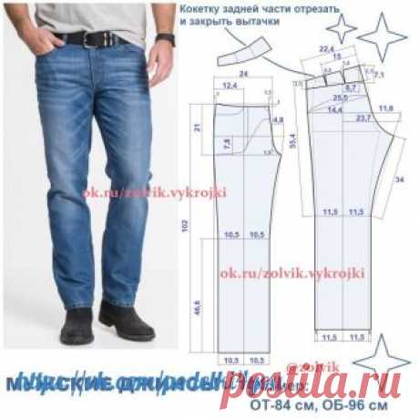 МУЖСКИЕ ДЖИНСЫ

Выкройка на Обхват Бедер 96 см