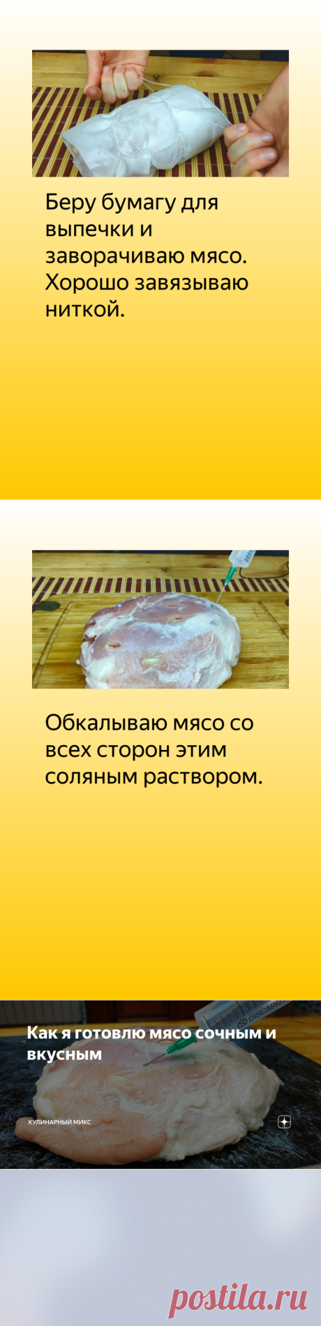 Как я готовлю мясо сочным и вкусным | Кулинарный Микс | Яндекс Дзен